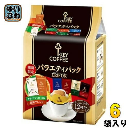キーコーヒー ドリップ オン バラエティパック 期間限定 12杯分×6袋入 アソートセット drip on ブレンド 珈琲 期間限定