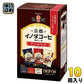 キーコーヒー ドリップオン 京都イノダコーヒ アソートパック 5杯分×10箱入 ドリップコーヒー 珈琲 堺町三条