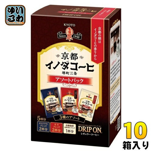 キーコーヒー ドリップオン 京都イノダコーヒ アソートパック 5杯分×10箱入 ドリップコーヒー 珈琲 堺町三条
