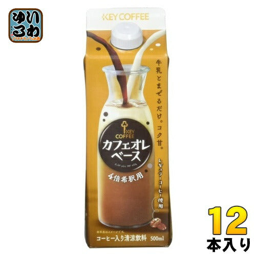 キーコーヒー カフェオレベース 4倍希釈用 500ml 紙パック 12本 (6本入×2 まとめ買い) 希釈 コーヒー飲料 珈琲