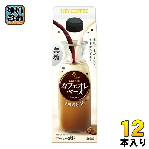 キーコーヒー カフェオレベース 無糖 希釈用 500ml 紙パック 12本 (6本入×2 まとめ買い) コーヒー 無糖 希釈