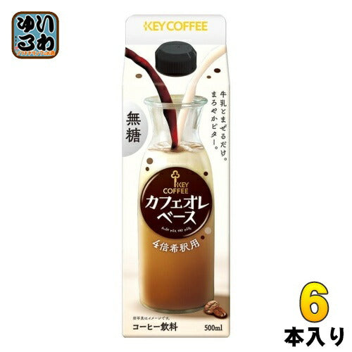 キーコーヒー カフェオレベース 無糖 希釈用 500ml 紙パック 6本入 コーヒー 無糖 希釈