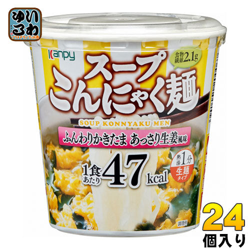 カンピー スープこんにゃく麺 ふんわりかきたま 24個入(6個入×4まとめ買い) 〔低カロリー 糖質控えめ コンニャク麺 かきたまスープ かき卵 かき玉 インスタント〕
