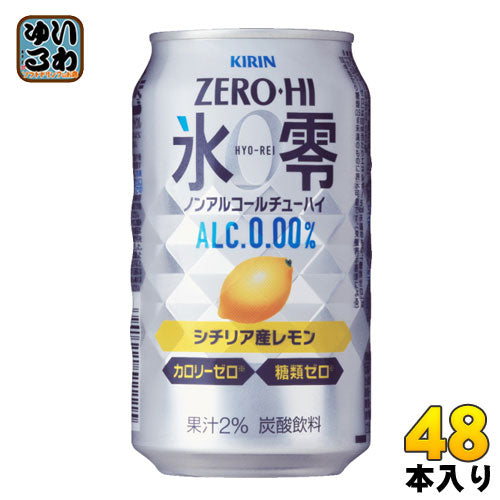 キリンビール ノンアルコールチューハイ ゼロハイ氷零 シチリア産レモン 350ml 缶 48本 (24本入×2 まとめ買い) 〔ZERO HI ノンアルコールチューハイ アルコールゼロ カロリーゼロ 糖類ゼロ〕