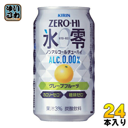 キリンビール ノンアルコールチューハイ ゼロハイ氷零 グレープフルーツ 350ml 缶 24本入 〔ZERO HI ノンアルコールチューハイ アルコールゼロ カロリーゼロ 糖類ゼロ〕