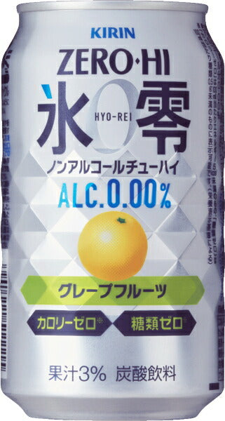 キリンビール ノンアルコールチューハイ ゼロハイ氷零 グレープフルーツ 350ml 缶 24本入 〔ZERO HI ノンアルコールチューハイ アルコールゼロ カロリーゼロ 糖類ゼロ〕