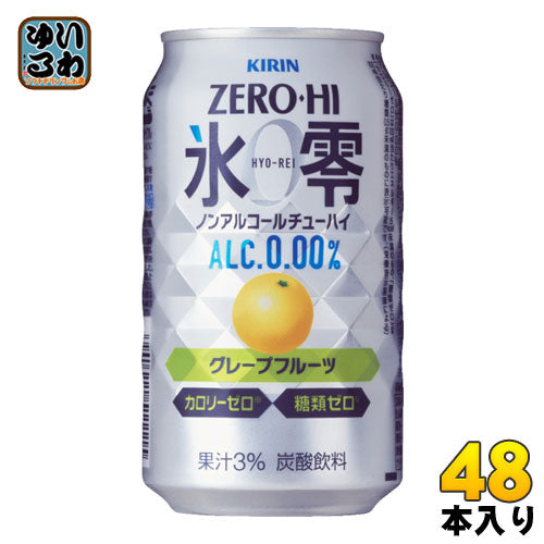 キリンビール ノンアルコールチューハイ ゼロハイ氷零 グレープフルーツ 350ml 缶 48本 (24本入×2 まとめ買い) 〔ZERO HI ノンアルコールチューハイ アルコールゼロ カロリーゼロ 糖類ゼロ〕