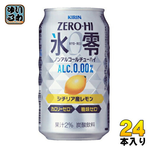 キリンビール ノンアルコールチューハイ ゼロハイ氷零 シチリア産レモン 350ml 缶 24本入 〔ZERO HI ノンアルコールチューハイ アルコールゼロ カロリーゼロ 糖類ゼロ〕
