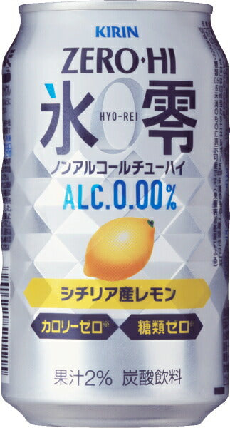 キリンビール ノンアルコールチューハイ ゼロハイ氷零 シチリア産レモン 350ml 缶 48本 (24本入×2 まとめ買い) 〔ZERO HI ノンアルコールチューハイ アルコールゼロ カロリーゼロ 糖類ゼロ〕