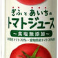 コーミ ぎふとあいちのトマトジュース 食塩無添加 125ml カート缶 54本 (18本入×3 まとめ買い) 濃縮トマト還元 野菜ジュース カートカン リコピン