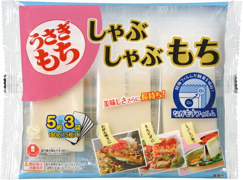 うさぎもち うさぎ しゃぶしゃぶもち 小袋3パック 180g 12袋入 〔うさぎもち モチ 餅 国産米 きりもち〕
