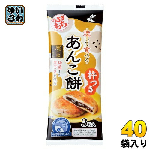 うさぎもち 焼いて食べるあんこ餅 黒ごまあん 90g（3枚入） 40袋 (20袋入×2 まとめ買い) 餅 もち モチ お餅 個包装