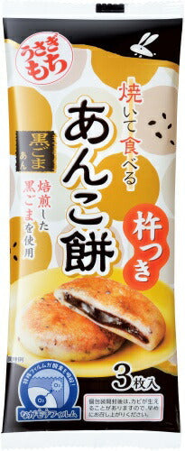 うさぎもち 焼いて食べるあんこ餅 黒ごまあん 90g（3枚入） 20袋入 餅 もち モチ お餅 個包装