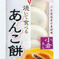 うさぎもち 焼いて食べるあんこ餅 小倉あん 120g（4枚入）×10袋入 お餅