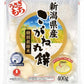 うさぎもち 新潟県産特別栽培米こがね丸餅 一切れパック 400g 10袋入 〔うさぎもち　モチ　餅〕