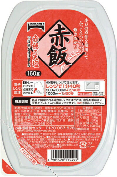 テーブルマーク 赤飯 160g 24個入 〔 お赤飯 サトウのご飯 サトウのごはんと同じ 電子レンジご飯〕