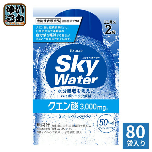 クラシエ スカイウォーター グレープフルーツ味 (1L用×2) 80袋 合計160リットル分 機能性表示食品 疲労感軽減 熱中症対策 スポーツドリンク 粉末