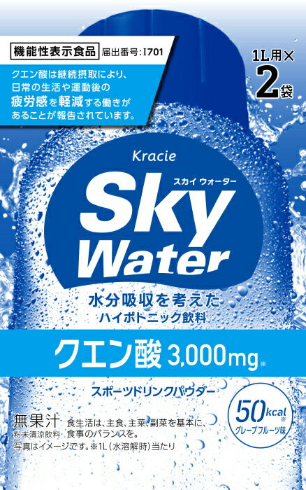 クラシエ スカイウォーター グレープフルーツ味 (1L用×2) 160袋 合計320リットル分 (80袋入×2 まとめ買い)  機能性表示食品 疲労感軽減 熱中症対策 スポーツドリンク 粉末