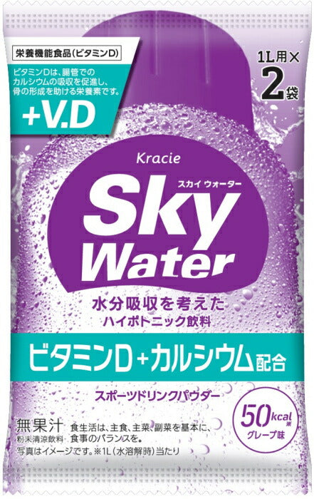 クラシエ スカイウォーター グレープ味 (1L用×2包) 160袋 合計320リットル分 (80袋入×2 まとめ買い)  栄養機能食品 熱中症対策 スポーツドリンク 粉末
