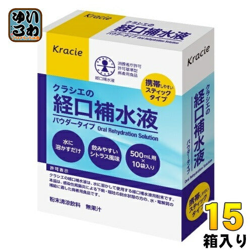 クラシエ クラシエの経口補水液 15箱 (10袋×5箱入×3 まとめ買い) 熱中症 脱水症 水分補給 粉末 パウダータイプ