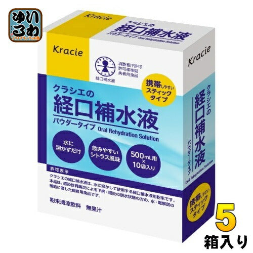 クラシエ クラシエの経口補水液 10袋×5箱入 熱中症 脱水症 水分補給 粉末 パウダータイプ