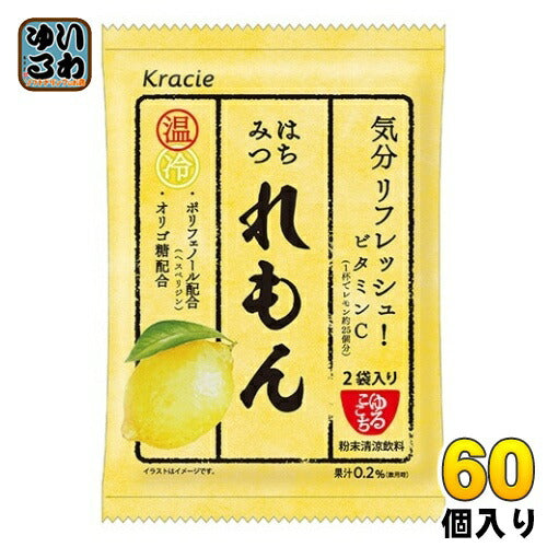 クラシエ ゆるここち はちみつれもん 13.8g×2袋 60個入 粉末飲料 ビタミンC
