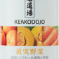 サンスター 健康道場 黄実野菜 160g 缶 60本 (30本入×2 まとめ買い) 野菜ジュース 缶ジュース 生活習慣
