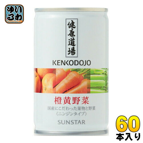 サンスター 健康道場 橙黄野菜 160g 缶 60本 (30本入×2 まとめ買い) 野菜ジュース 缶ジュース 国産