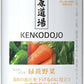 サンスター 健康道場 緑黄野菜 160g 缶 48本 (24本入×2 まとめ買い)  機能性表示食品 野菜ジュース