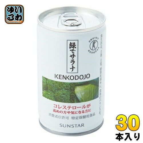 サンスター 緑でサラナ 160g 缶 30本入 特定保健用食品 トクホ 野菜ミックス 特保 果物ミックス
