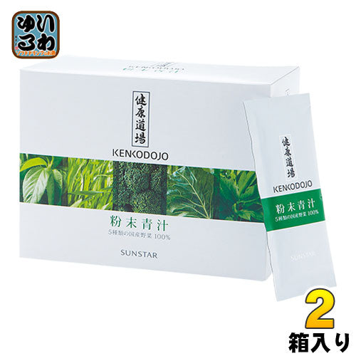 サンスター 健康道場 粉末青汁 10g×30袋 2箱 (1箱入×2 まとめ買い) あおじる 野菜ジュース 健康飲料