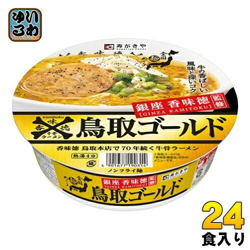 寿がきや食品 銀座香味徳監修鳥取ゴールド牛骨ラーメン 24食 (12食入×2 まとめ買い)