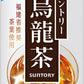 サントリー 烏龍茶 190g 缶 90本 (30本入×3 まとめ買い) ウーロン茶 健康食中茶