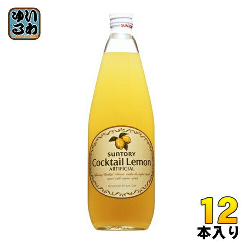 サントリー カクテルレモン 780ml 瓶 12本入 〔サントリー　カクテルシロップ　割材　割りもの　果汁　焼酎〕