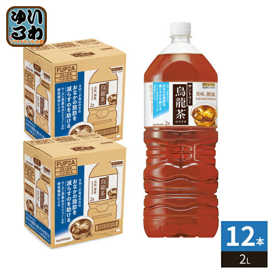 サントリー 烏龍茶 2L ペットボトル 12本 (6本入×2 まとめ買い) お茶 ウーロン茶 機能性表示食品