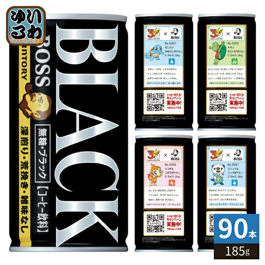 サントリー BOSS ボス 無糖ブラック 185g 缶 90本 (30本入×3 まとめ買い) 缶コーヒー ポケモンデザイン 珈琲 コーヒー飲料