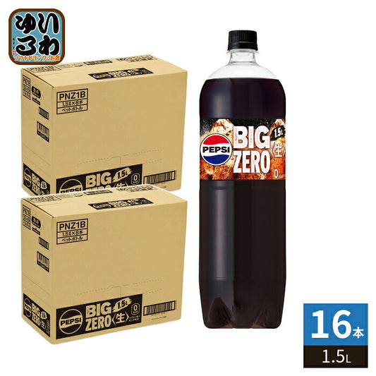 サントリー ペプシ 生 ビッグ ゼロ 1.5L ペットボトル 16本 (8本入×2 まとめ買い) 炭酸飲料 PEPSI 大容量 BIG ZERO カロリーゼロ
