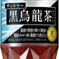 サントリー 黒烏龍茶 (黒ウーロン茶) 350ml ペットボトル 48本 (24本入×2 まとめ買い) 送料無料 特保 トクホ 茶飲料