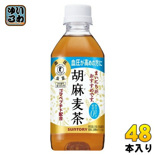 サントリー 胡麻麦茶 350ml ペットボトル 48本 (24本入×2 まとめ買い) 送料無料 特保 トクホ ごまむぎ茶 カフェインゼロ