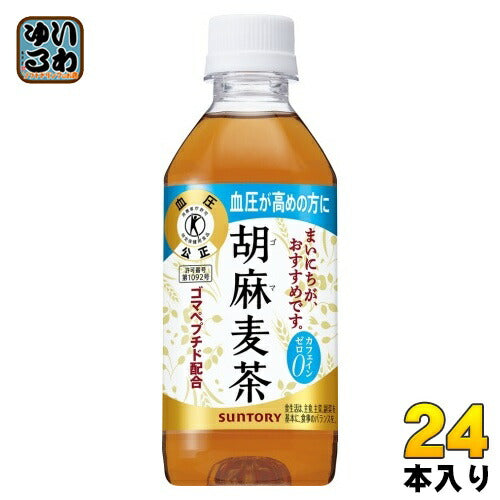 サントリー 胡麻麦茶 350ml ペットボトル 24本入 送料無料 特保 トクホ ごまむぎ茶 カフェインゼロ