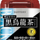 サントリー 黒烏龍茶 (黒ウーロン茶) 1.05L ペットボトル 24本 (12本入×2 まとめ買い) 送料無料 特保 お茶 トクホ