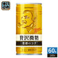 サントリー BOSS ボス 贅沢微糖 185g 缶 60本 (30本入×2 まとめ買い) 缶コーヒー 珈琲