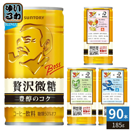 サントリー BOSS ボス 贅沢微糖 ポケモンデザイン 第二弾 185g 缶 90本 (30本入×3 まとめ買い) 缶コーヒー 珈琲 コーヒー飲料 HOT&COLD