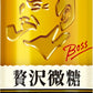 サントリー BOSS ボス 贅沢微糖 185g 缶 90本 (30本入×3 まとめ買い) 缶コーヒー 珈琲