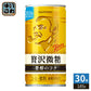 サントリー BOSS ボス 贅沢微糖 185g 缶 30本入 缶コーヒー ポケモンデザイン 珈琲 コーヒー飲料