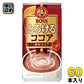 サントリー BOSS ボス とろけるココア VD用 185g 缶 60本 (30本入×2 まとめ買い) ココア飲料 自動販売機 ホット ほっと