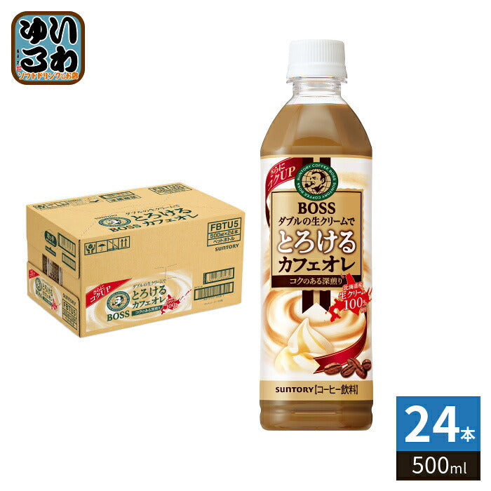 サントリー BOSS ボス とろけるカフェオレ 500ml ペットボトル 24本入 コーヒー飲料 珈琲 かふぇおれ 〔コーヒー〕