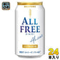 サントリー オールフリー ALL-FREE 350ml 缶 24本入 ノンアルコールビール ノンアル