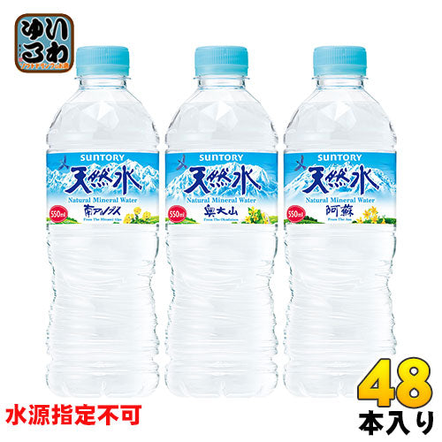 サントリー 天然水 550ml ペットボトル 48本 (24本入×2 まとめ買い) ナチュラルミネラルウォーター 厳選