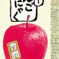 雪印メグミルク サントリー りんごこんにゃく 250ml 紙パック 48本 (24本入×2 まとめ買い)